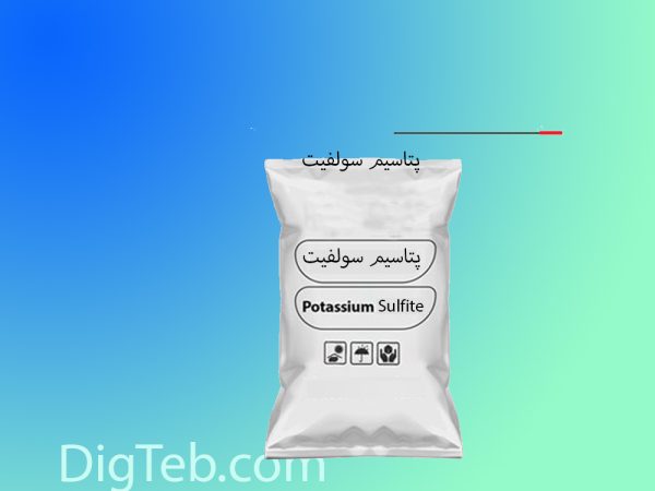 پتاسیم متابی سولفیت