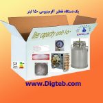 پک تقطیر آلومینیومی 150لیتری