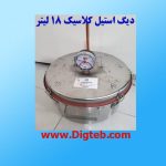دیگ بخار استیل کلاسیک 18لیتری