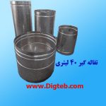 سطل پانچ تفاله گیر40لیتری