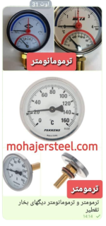 ترمومانومتر دما و فشار - Image 2